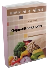 Aahar e j Ausadh Aahar e j Ausadh